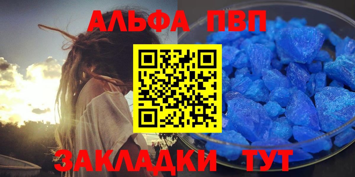 Alpha-PVP кристаллы  Alfa_PVP кристаллы  Ростов-на-Дону  Alpha PVP  где можно купить наркотик  Вход с VPN 