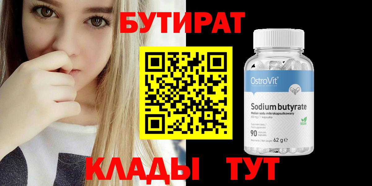Ростов-на-Дону  БУТИРАТ  Вход с VPN  БУТИРАТ Butirat 