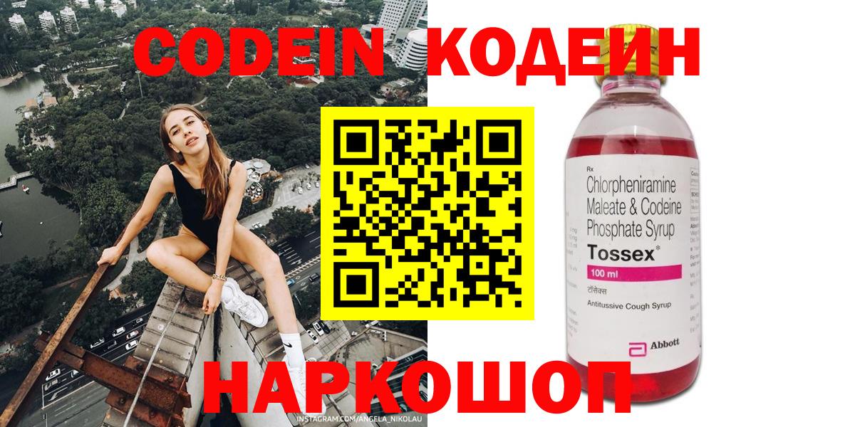 Codein Purple Drank  Вход с VPN  Codein напиток Lean (лин)  Ростов-на-Дону 
