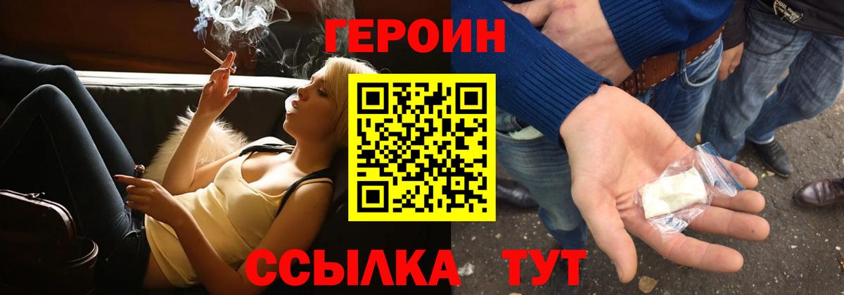Героин Heroin Ростов-на-Дону